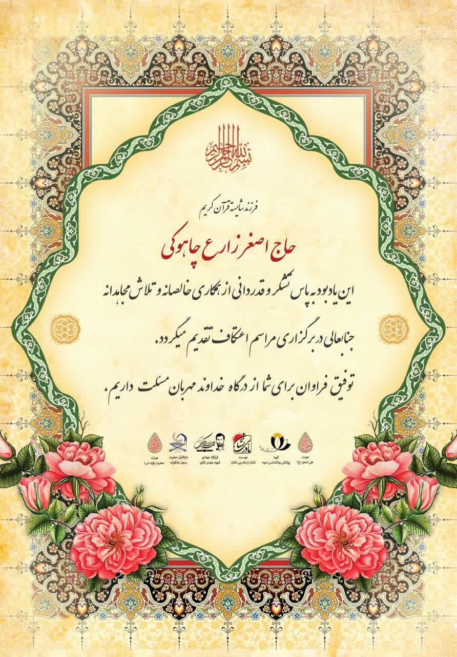 تقدیر از همکاران جهادی