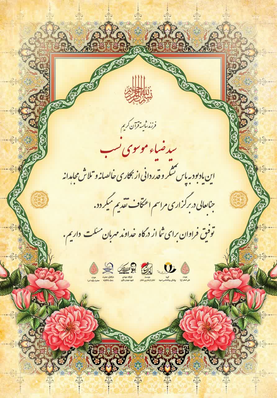 تقدیر از همکاران جهادی