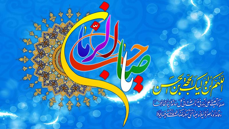 میلاد حضرت مهدی (عج) بر شیعیان جهان مبارک