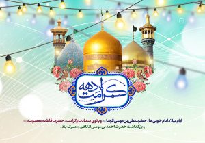 دهه کرامت گرامی باد 1